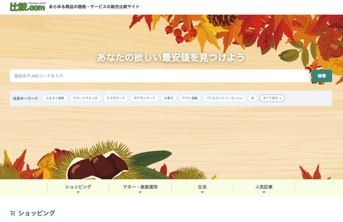 比較.comの価格比較サイトトップページ 比較.comの価格比較サイトトップページ
